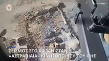 Προσεγγίζει τους 3.000 ο αριθμος των νεκρών από τον σεισμό στο Αφγανιστάν