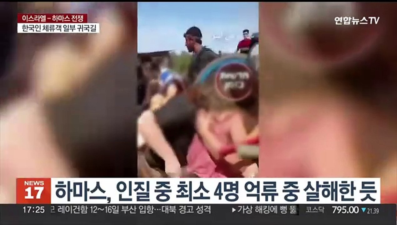 하마스, 인질 중 최소 4명 억류 중 살해한 듯