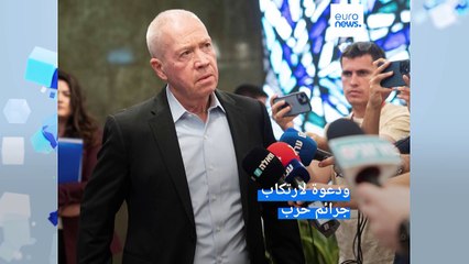 هيومن رايتس ووتش: تصريحات غالانت مقززة وبمثابة دعوة إلى ارتكاب جريمة حرب