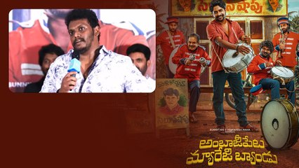 Director Sandeep Raj Speech At అంబాజీపేట మ్యారేజ్ బ్యాండు Teaser Launch Event. | Telugu OneIndia