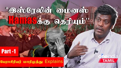 Israel - Palestine Issue in Tamil | India-வும் Israel-ம் மத அரசியலில் ஒன்னு | Interview