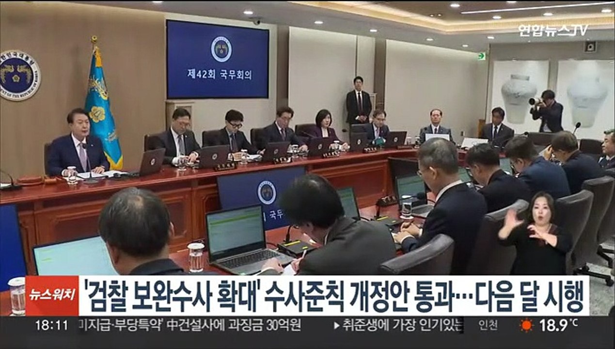 '검찰 보완수사 확대' 수사준칙 개정안 통과…다음달 시행