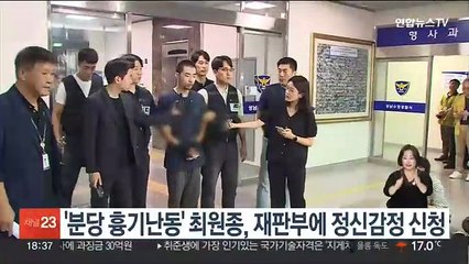'분당 흉기난동' 최원종, 재판부에 정신감정 신청