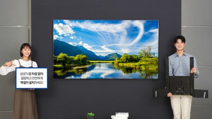 [기업] 삼성전자, 구멍 안 뚫고 벽걸이 TV 가능한 공법 출시 / YTN