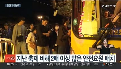 전국 '축제의 계절'…인파 밀집대비 '비상'