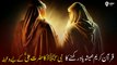 Hazrat Mohammed ﷺ Wazifa For Hazrat Ali ؓ | Quran Memorize Wazifa | Islamic Stories | Qtuber Urdu