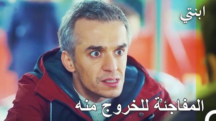دمير خائف من فحص الحمض النووي - ابنتي الحلقة 40