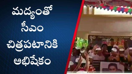 తూ.గో. జిల్లా: మహిళలు వినూత్న నిరసన.. మద్యంతో జగన్ కి అభిషేకం