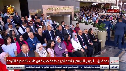 الرئيس السيسي يشهد حفل تخرج دفعة جديدة من أكاديمية الشرطة