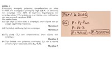 Ηλεκτρικές Μηχανές | Θέμα Δ Πανελληνίων 2016