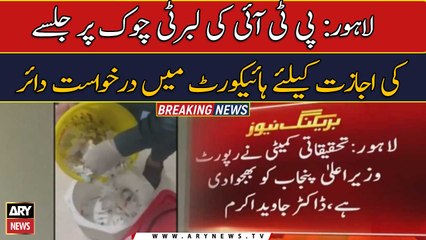 Lahore: 90% investigation of Austin injection has been done, Dr. Javed Akram