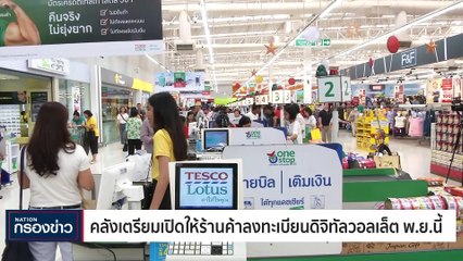 "สมศักดิ์" ลั่นนโยบายแจกเงินดิจิทัลถ้าไม่ดี "เพื่อไทย" พร้อมรับผิดชอบ | เนชั่นกรองข่าว | 10-ต.ค.-66 | PART2