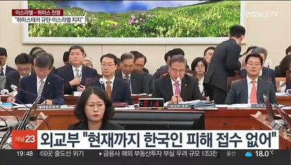 이스라엘 체류 국민 218명 귀국길…"피해 접수 없어"