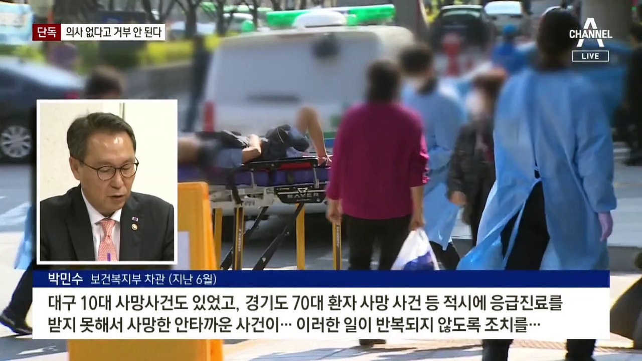 [단독]의사 없다고 환자 안 받으면 불이익