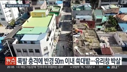 충남 서산 상가서 새벽 시간에 '쾅'…반경 50m 초토화