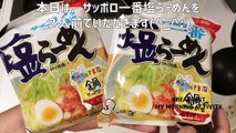 サッポロ一番塩らーめん・特盛？