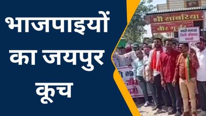 टोंक: भाजपा की टिकट का बढ़ा विरोध, कार्यकर्ताओं ने किया जयपुर कूच