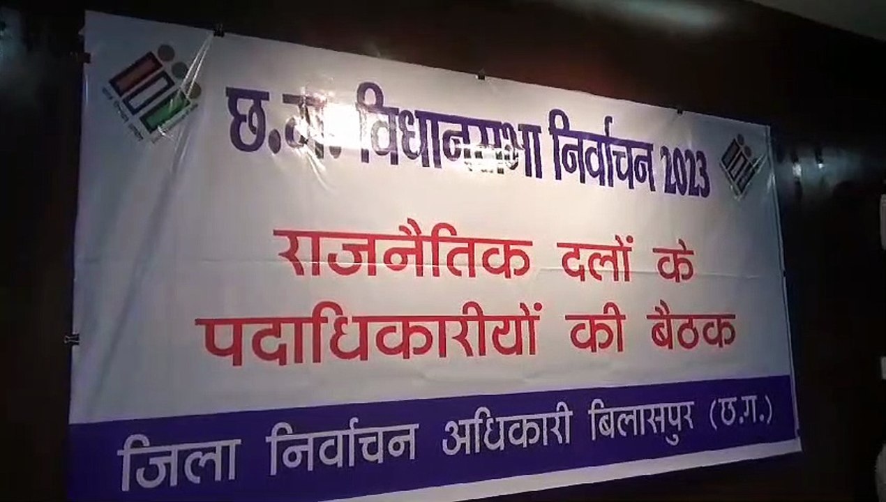 मान्यता प्राप्त राजनीतिक दलों के पदाधिकारियों की बैठक ली