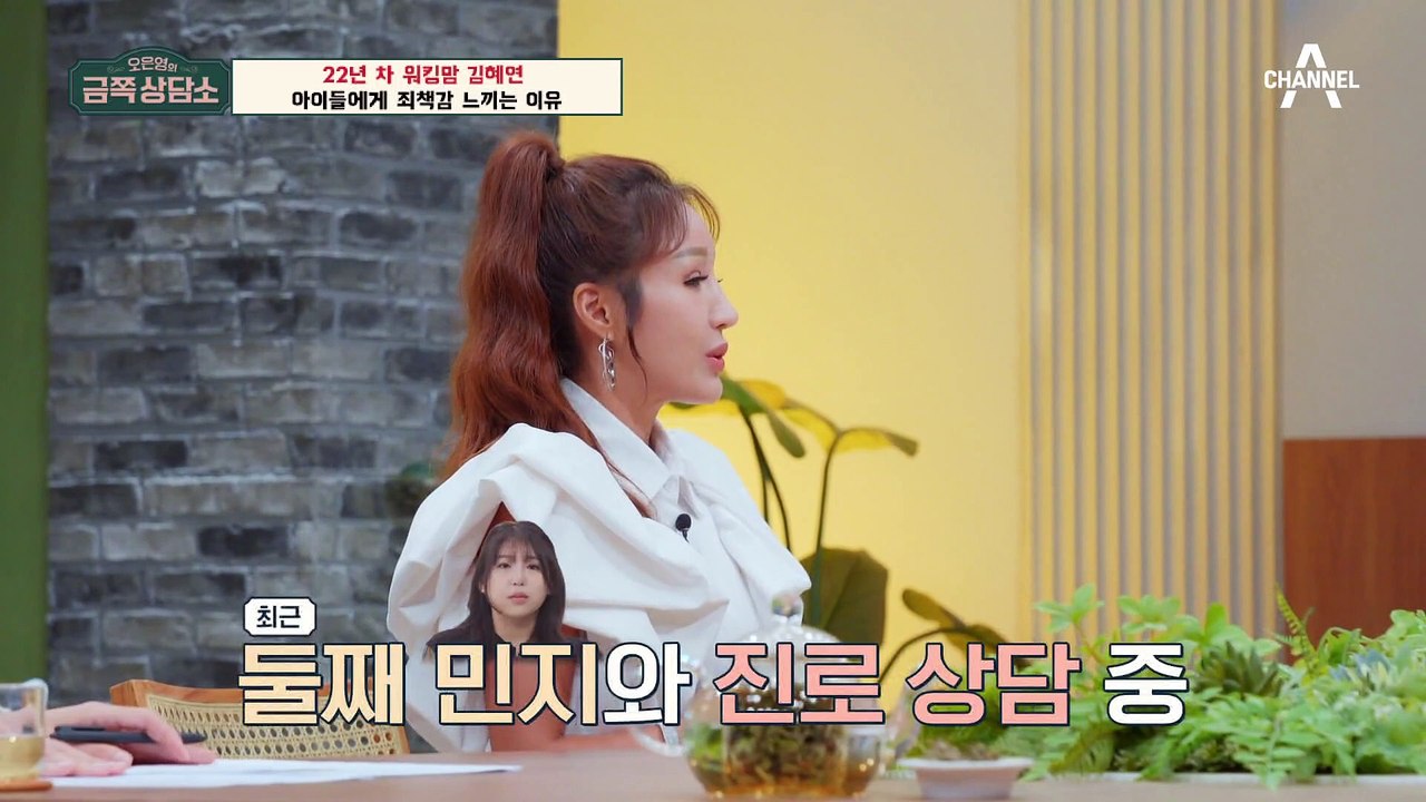 [#금쪽상담소] 죄인 같은 엄마 김혜연! 아이들이 늘 불안했던 이유 #김혜연 #오은영