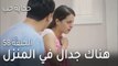 حكاية حب الحلقة 58 - زيارة المستشفى