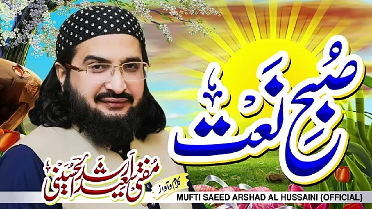 Mustafa_Aap_Hain_%D9%85%D8%B5%D8%B7%D9%81%DB%8C%D9%B0%D8%90_%D8%A2%D9%BE_%DB%81%DB%8C%DA%BA____New_Naat_2023____Mufti_Saeed_Arshad_Al_Hussaini(360p)