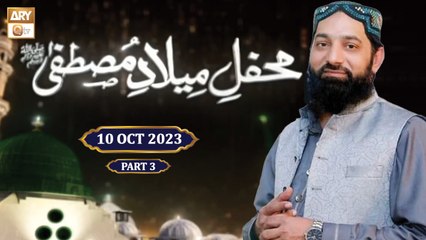 Mehfil Milaad e Mustafa SAWW - 10th October 2023 - Part 3 - ARY Qtv