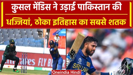 World Cup 2023: Kusal Mendis ने ठोका इतिहास का सबसे शतक, ढेर हुए पाक गेंदबाज | वनइंडिया हिंदी