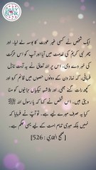 Daily hadees | rozana hadees | Sahih Bukhari 526 | Hadees | Quran aur hadees || Daily Blink #shorts