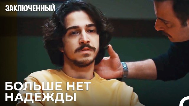 А Как Насчет Тех, Кто Остался Позади... - Заключенн Cерия 34