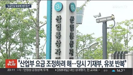 감사원 "文정부 공공요금 안올려 공기업 재무위기"