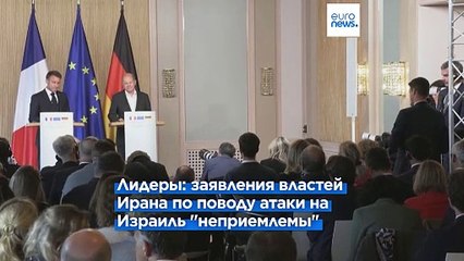 Макрон и Шольц сближают позиции