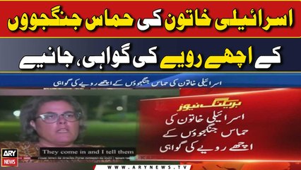 Israeli woman's testimony of good behavior of Hamas fighters