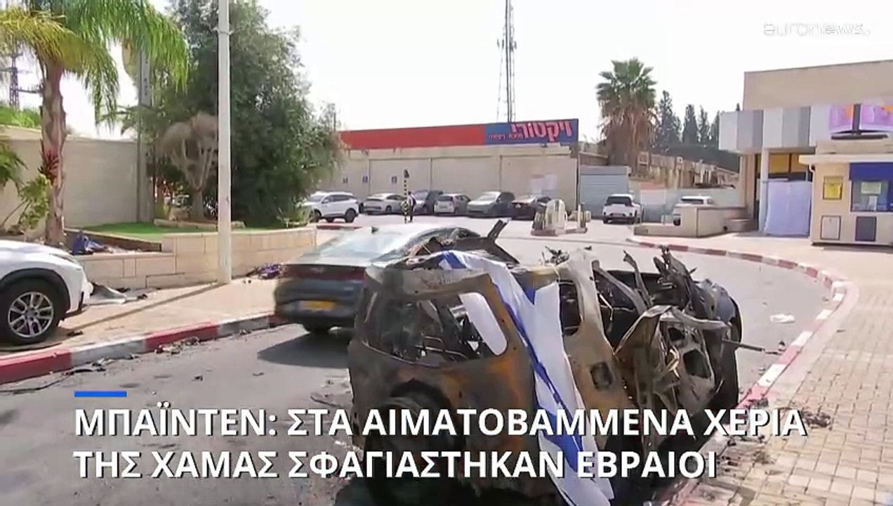 Διάγγελμα Μπάιντεν: «Είμαστε ενεργά στο πλευρό...