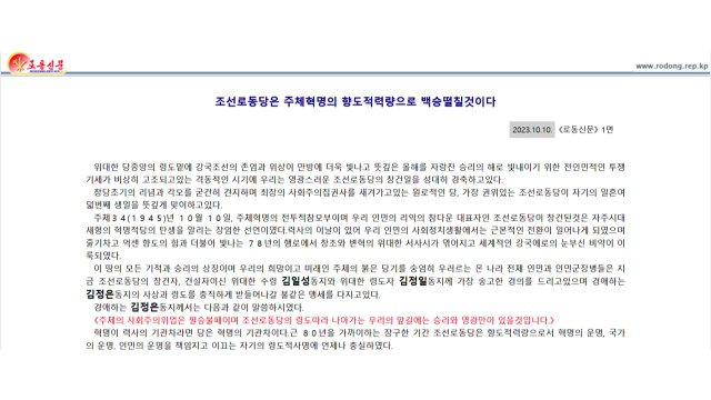 北, 노동당 창건 78주년 자축 세계적 강국으로 비약 / YTN