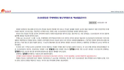 北, 노동당 창건 78주년 자축 "세계적 강국으로 비약" / YTN