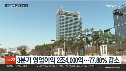 삼성전자 3분기 영업익 조단위 회복…시장 예상 웃돌아