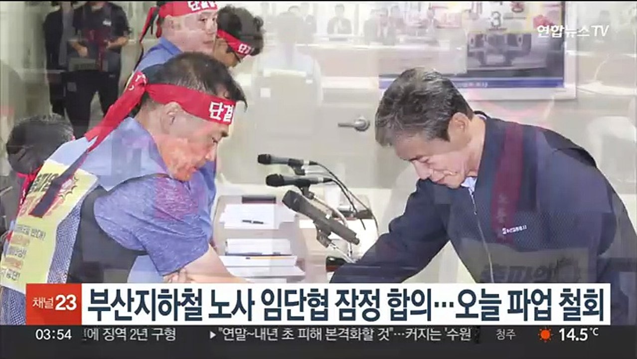 부산지하철 노사 임단협 잠정 합의…오늘 파업 철회