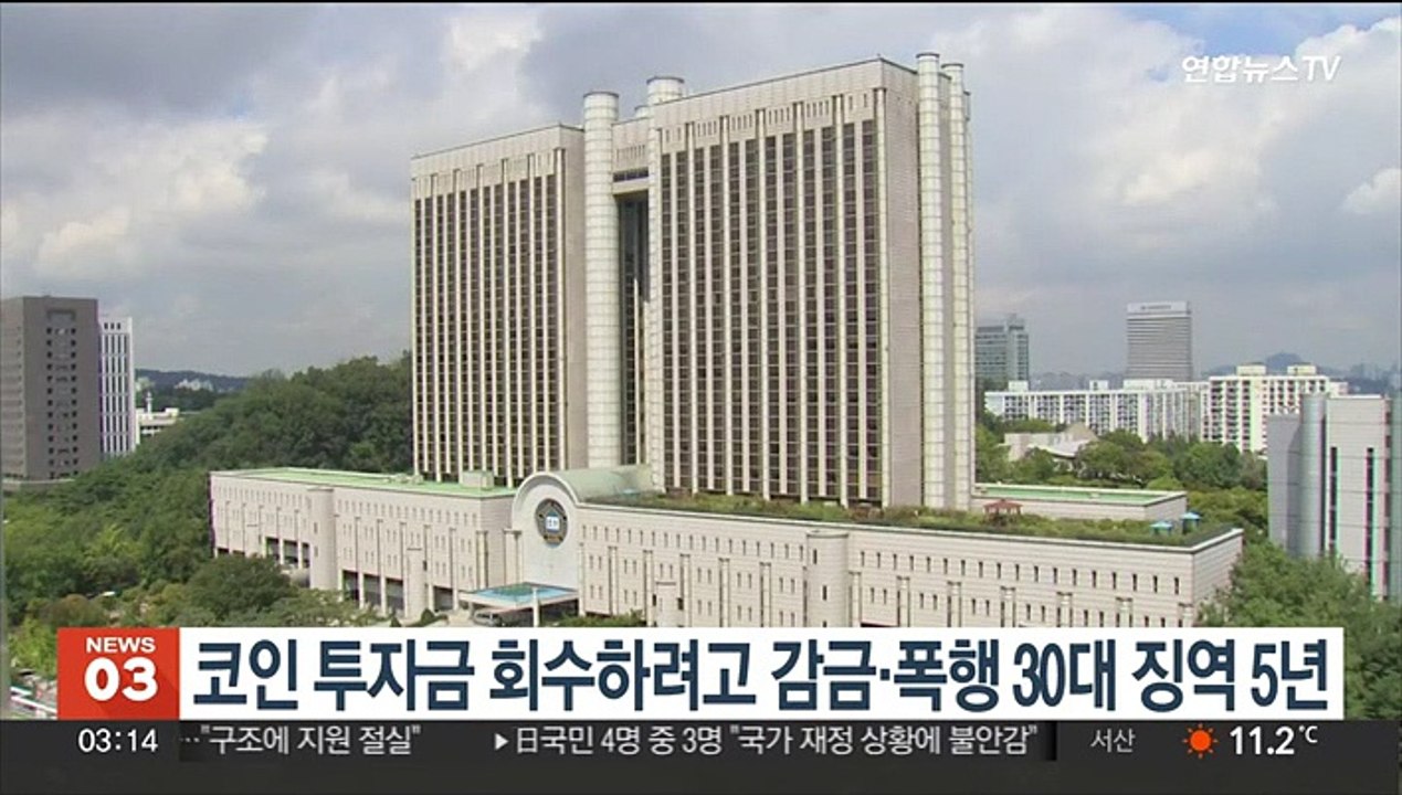 "외제차 팔아 투자금 내놔"…감금·폭행한 30대 징역 5년