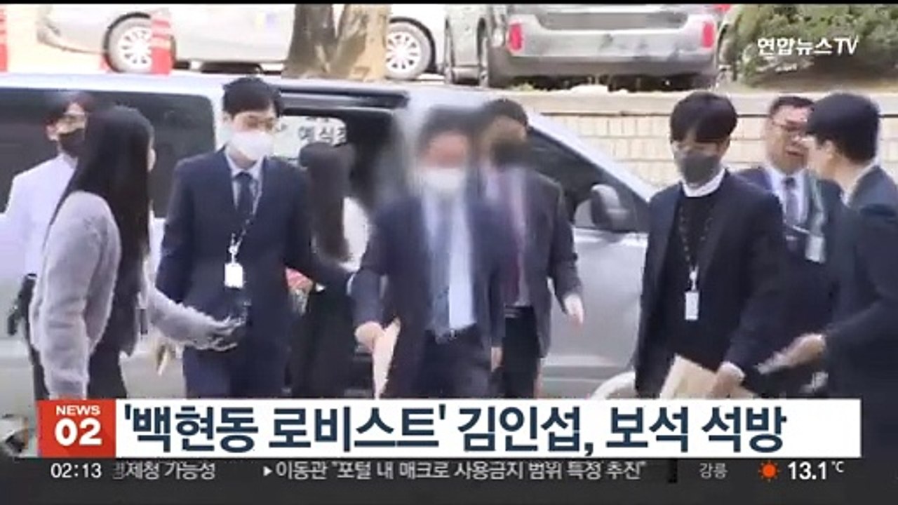 '백현동 로비스트' 김인섭, 보석 석방…관련자 접촉 금지 조건
