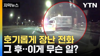 [자막뉴스] "유명 연예인 마약 투약 목격" 경찰에 다급한 신고 뒤... / YTN