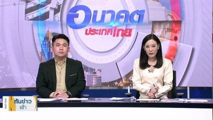 "ก้าวไกล" ตั้งเรื่องสอบ "สส." ถูกร้องคุกคามทางเพศ | เนชั่นทันข่าวเช้า | 11 ต.ค. 66 | PART 4