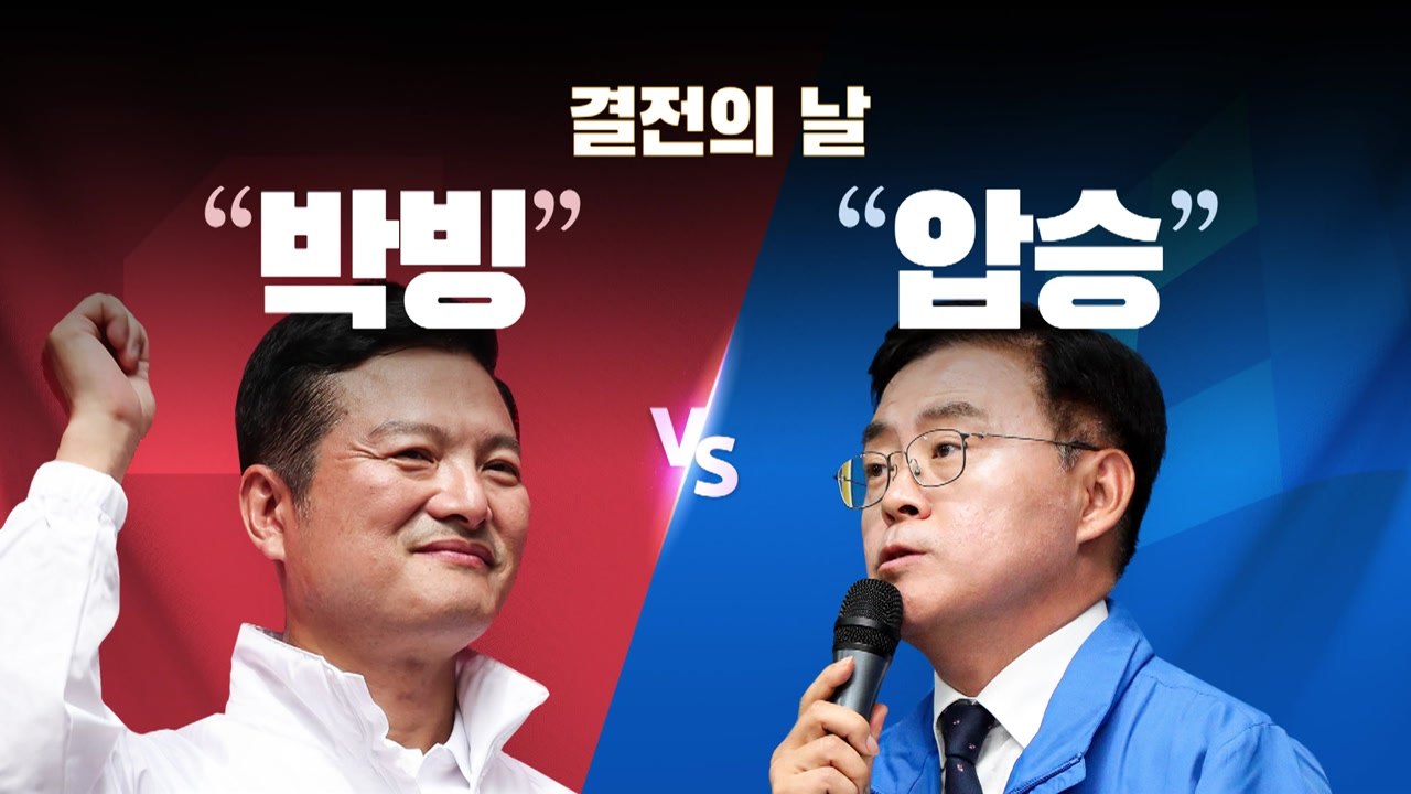[뉴스라이브] '강서구청장 보궐선거' 결과 가를 본 투표 변수는?  / YTN