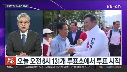 Tải video: [뉴스포커스] 오늘 강서구청장 선거…국정감사 첫날부터 신경전