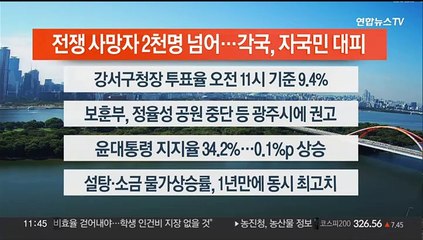 [이시각헤드라인] 10월 11일 뉴스센터12