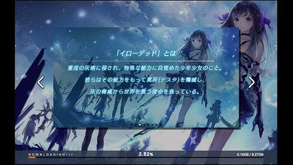 (Android) Blue Reflection Sun - 00 - Download Screen 2