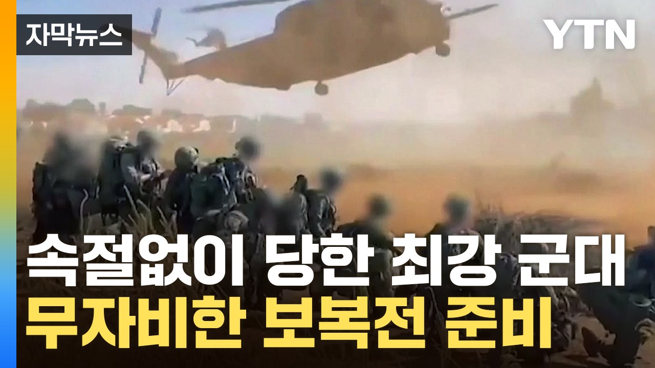 [자막뉴스] 네타냐후 정권 최대 위기...전쟁 최대 변수에 '일촉즉발' / YTN