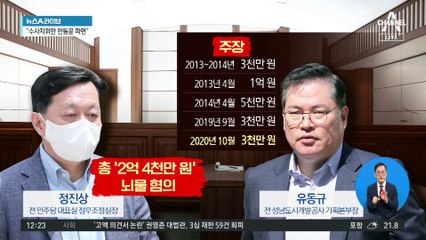 ‘코트에 3천만 원’ 돈 전달 재연한 유동규
