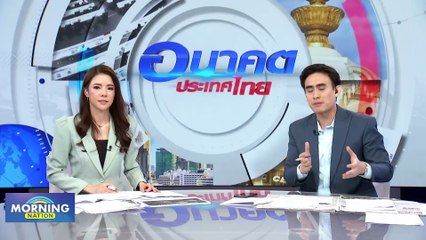 "นายกฯ" เข้าเฝ้า สมเด็จพระราชาธิบดี แห่งบรูไนฯ  | Morning Nation | 11 ต.ค. 66 | PART 3
