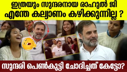 ഇത്രയും സുന്ദരനായ താങ്കള്‍ എന്താ കല്യാണം കഴിക്കാത്തെ, കോളേജില്‍ സുന്ദരി പെണ്‍കുട്ടി ചോദിച്ചത് കേട്ടോ