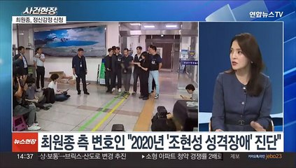 [뉴스현장] '분당 흉기난동' 최원종, 정신감정 신청